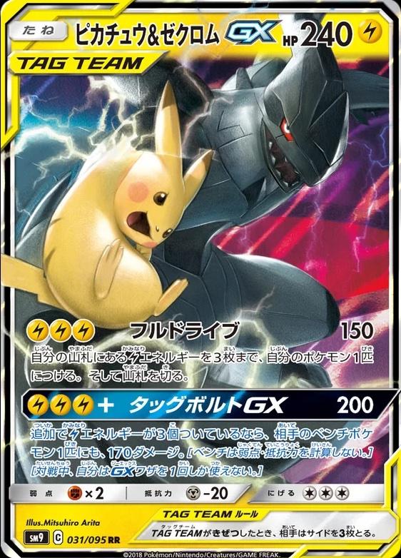 Pikachu & Zekrom GX
